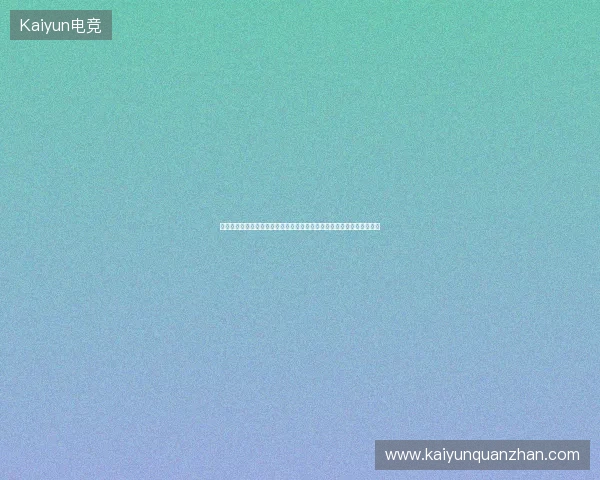 世界杯赔率深度解析与夺冠形势全景趋势预测最新数据豪门对比分析模型